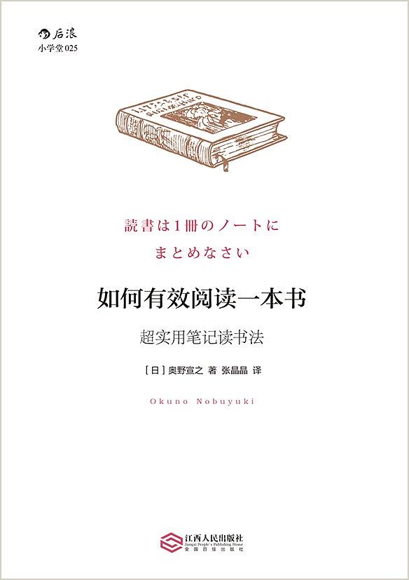 如何有效的阅读一本书：葱鲔火锅式笔记读书法